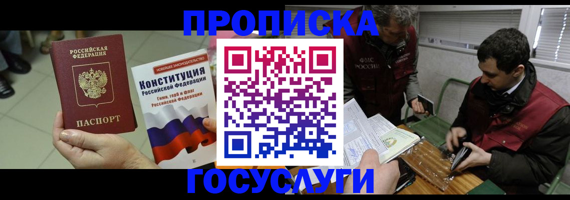 прописка поиск в Кургане