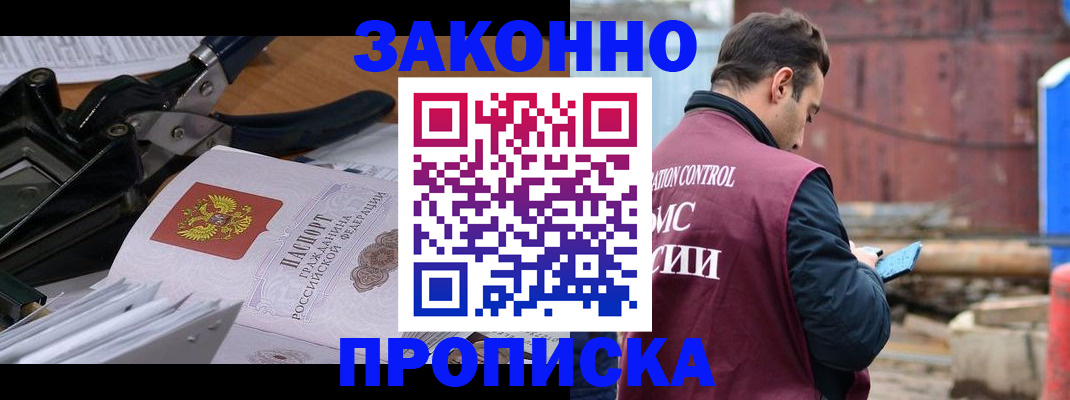 прописка иностранных граждан в Кургане