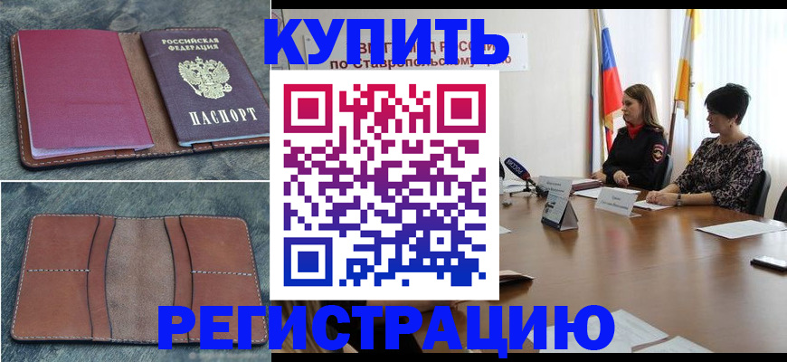 временная регистрация гарантия в Кургане